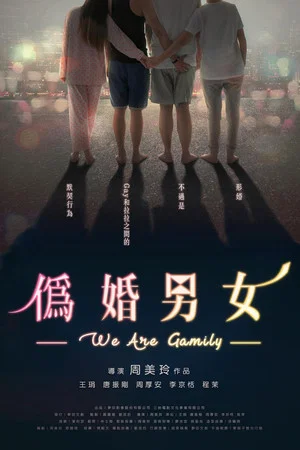 Постер: We Are Gamily