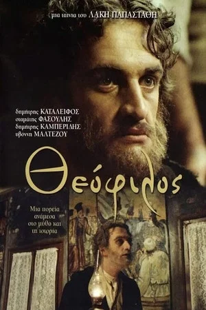 Постер: Theophilos