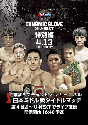 Постер: DYNAMIC GLOVE on U-NEXT Special Edition