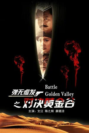 Постер: Battle: Golden Valley