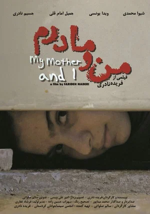 Постер: My Mother And I