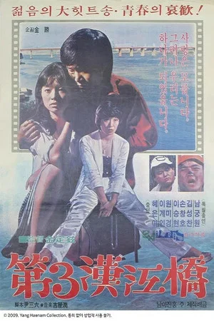 Постер: The Third Han-Gang Bridge