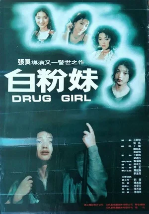 Постер: Drug Girl