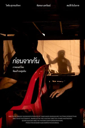 Постер: Where the Threads End