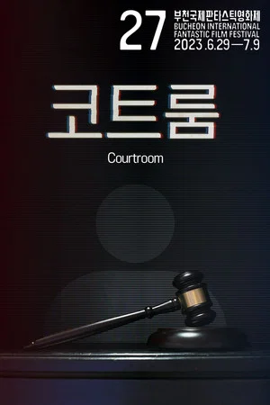 Постер: Courtroom