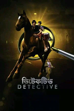 Постер: Detective