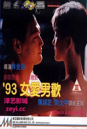 Постер: A Woman & A Man '93