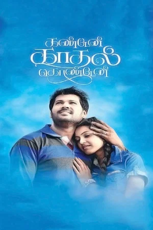 Постер: Kanden Kadhal Konden