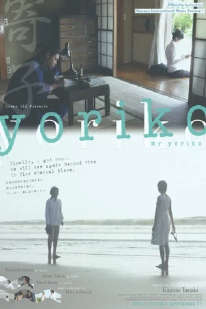 Постер: Yoriko