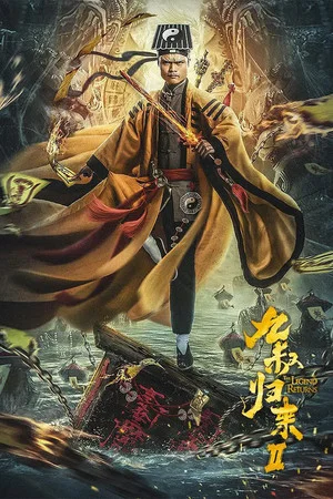 Постер: The Legend Returns 2