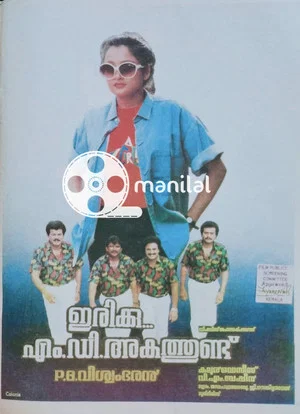Постер: Irrikku M.D. Akathudu