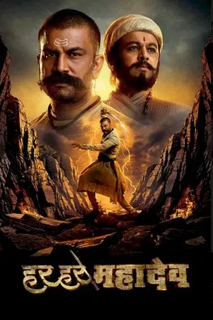 Постер: Har Har Mahadev