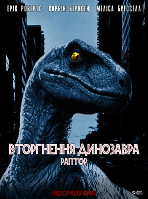 Постер: Раптор