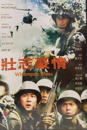 Постер: Whampoa Blues