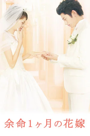 Постер: April Bride