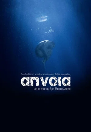 Постер: Apnea