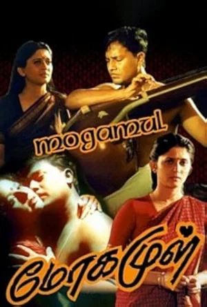 Постер: Mogamul