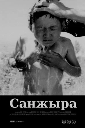 Постер: Sanzhyra