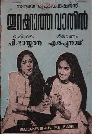 Постер: Thurukkatha Vathil