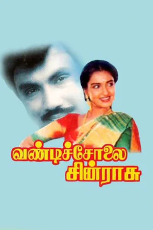 Постер: Vandicholai Chinraasu