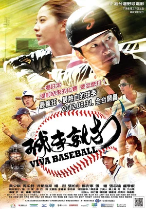 Постер: Viva Baseball