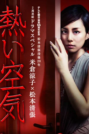 Постер: The Housekeeper