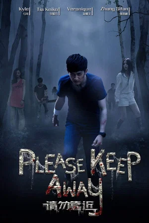 Постер: Please Keep Away