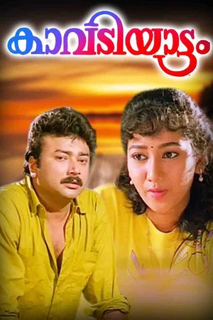 Постер: Kavadiyattam