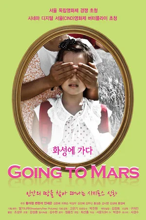 Постер: Going to Mars