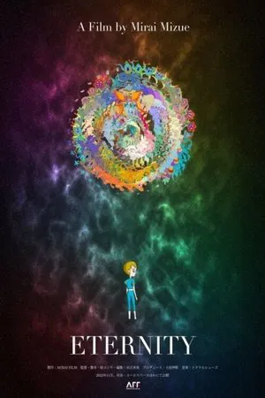 Постер: Eternity