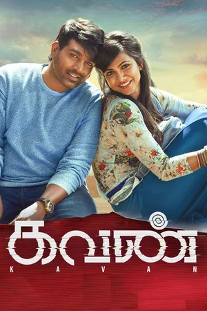 Постер: Kavan