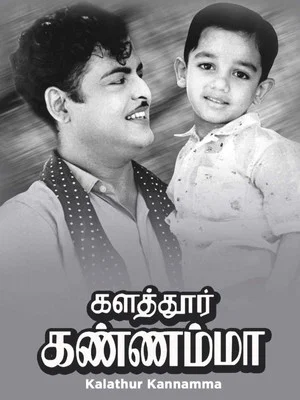 Постер: Kalathur Kannamma