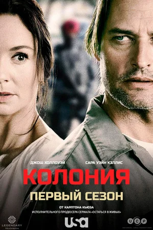 Постер: 1 сезон