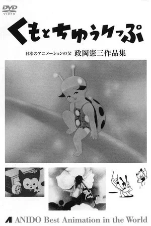 Постер: Tora-chan's Clang Clang Bug