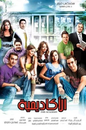 Постер: The Academy