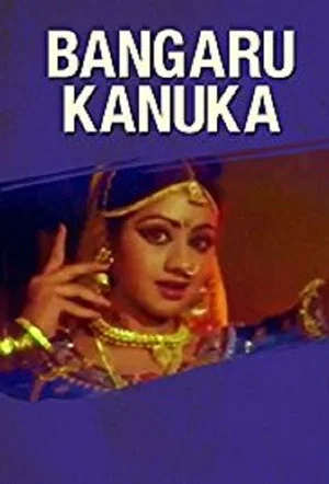 Постер: Bangaru Kanuka