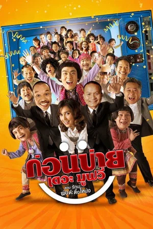 Постер: Kon Bai The Movie