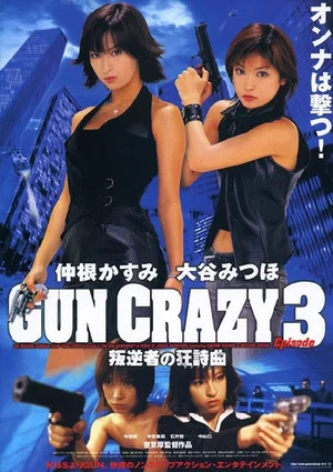 Постер: Gun Crazy: Episode 3 — Traitor's Rhapsody