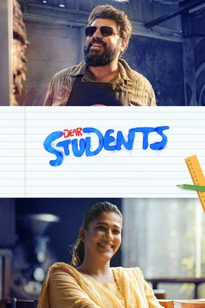 Постер: Dear Students
