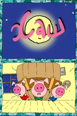 Постер: Хаш