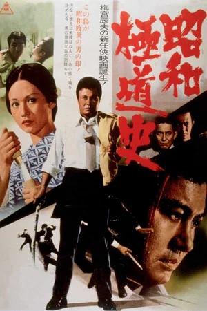 Постер: Shōwa Gokudōshi