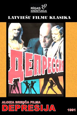 Постер: Депрессия