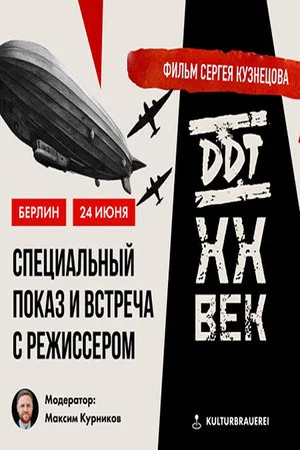 Постер: DDT XX Century