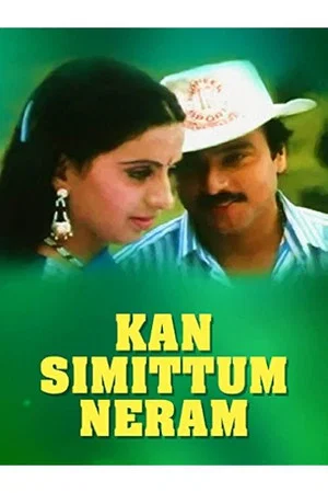 Постер: Kan Simittum Neram