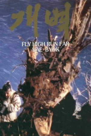 Постер: Fly High, Run Far