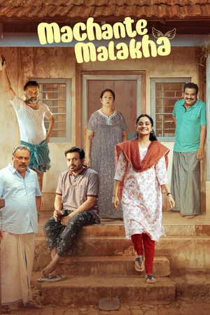 Постер: മച്ചാന്റെ മാലാഖ
