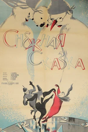 Постер: Снежная сказка