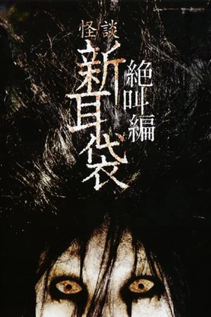 Постер: Tales of Terror: Buun
