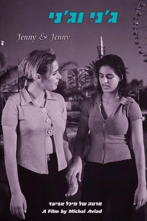 Постер: Jenny and Jenny