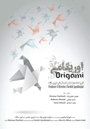 Постер: Origami
